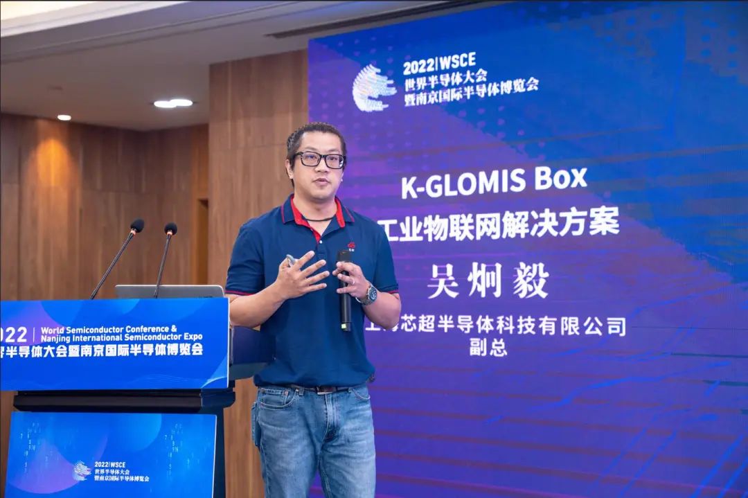 上海芯超吳炯毅：K-GLOMIS BOX助力工廠生產(chǎn)自動(dòng)化